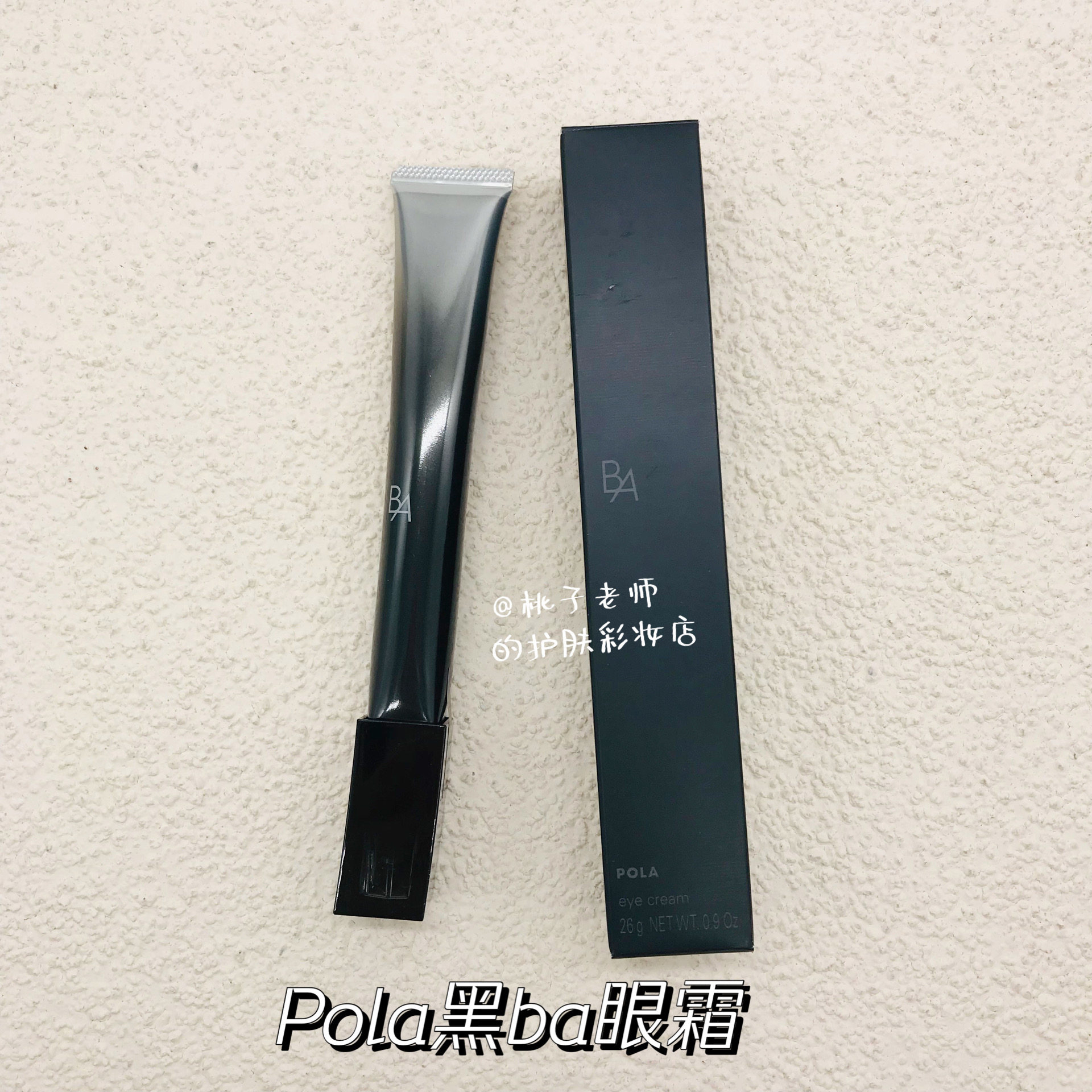 现货 POLA/宝丽 黑BA 赋颜晨光眼霜 紧致抗老化 26g 新版