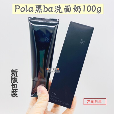 现货 POLA  黑BA 碧艾赋颜晨光洁面膏乳 洗面奶 100g 新款