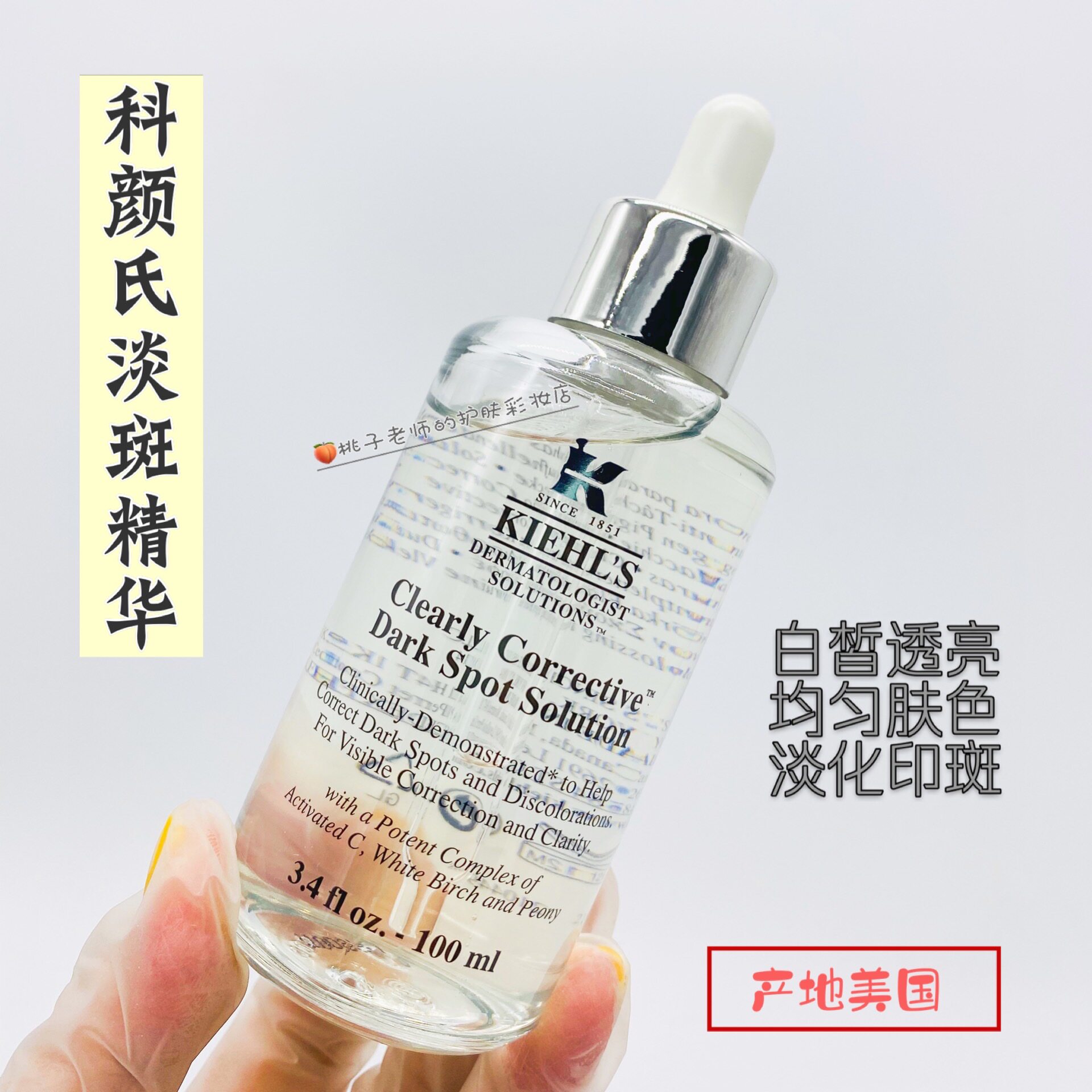 科颜氏 集焕白均衡亮肤淡斑精华液 15ml 50ml 100ml  115ml 美白