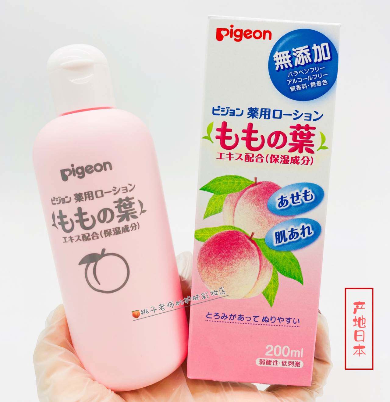 日版!现货 日本 pigeon/贝亲天然桃子精华痱子水 200ml 去痱消炎