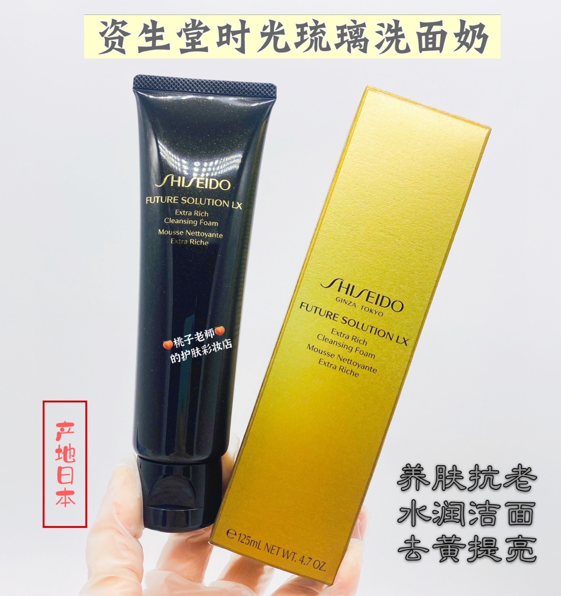 现货 资生堂时光琉璃御藏丰润洁面乳泡沫洗面奶 50ml 125ml 保湿