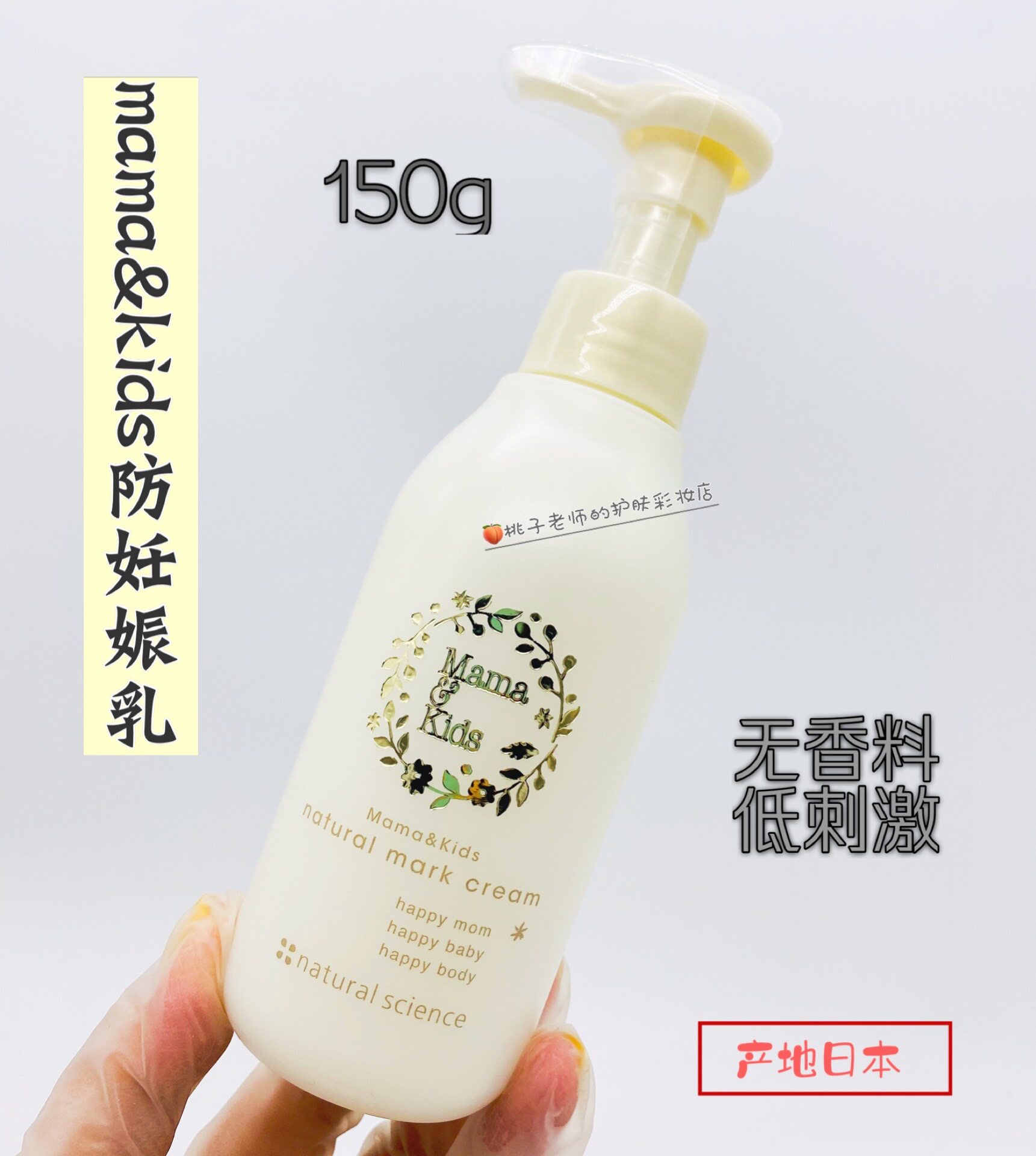 现货 日本 mama & kids 妊娠纹护理乳液/防妊娠纹乳液 150g