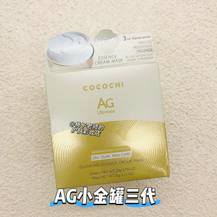 cocochi日本AG 抗糖小金罐面膜 两部曲修护去黄保湿涂抹补水 80g