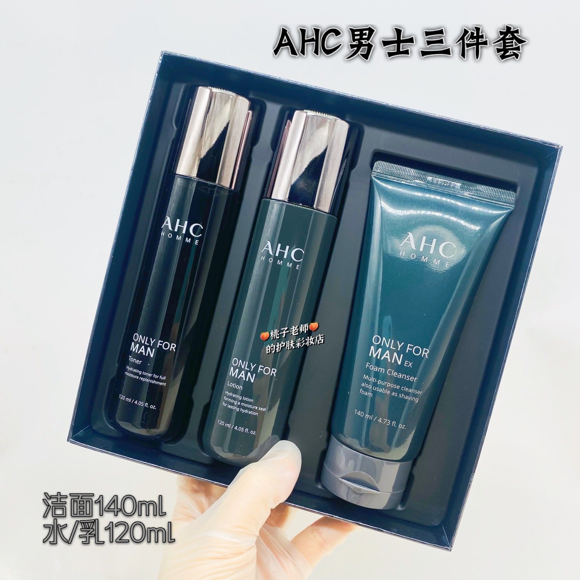 桃子老师 韩国AHC男士水乳套 洁面爽肤水乳液面霜补水控油 套盒