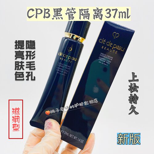 CPB隔离霜细纹遮盖肌肤之钥