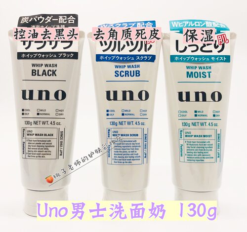 现货UNO 吾诺 男士控油保湿磨砂 洁面乳130g 洗面奶