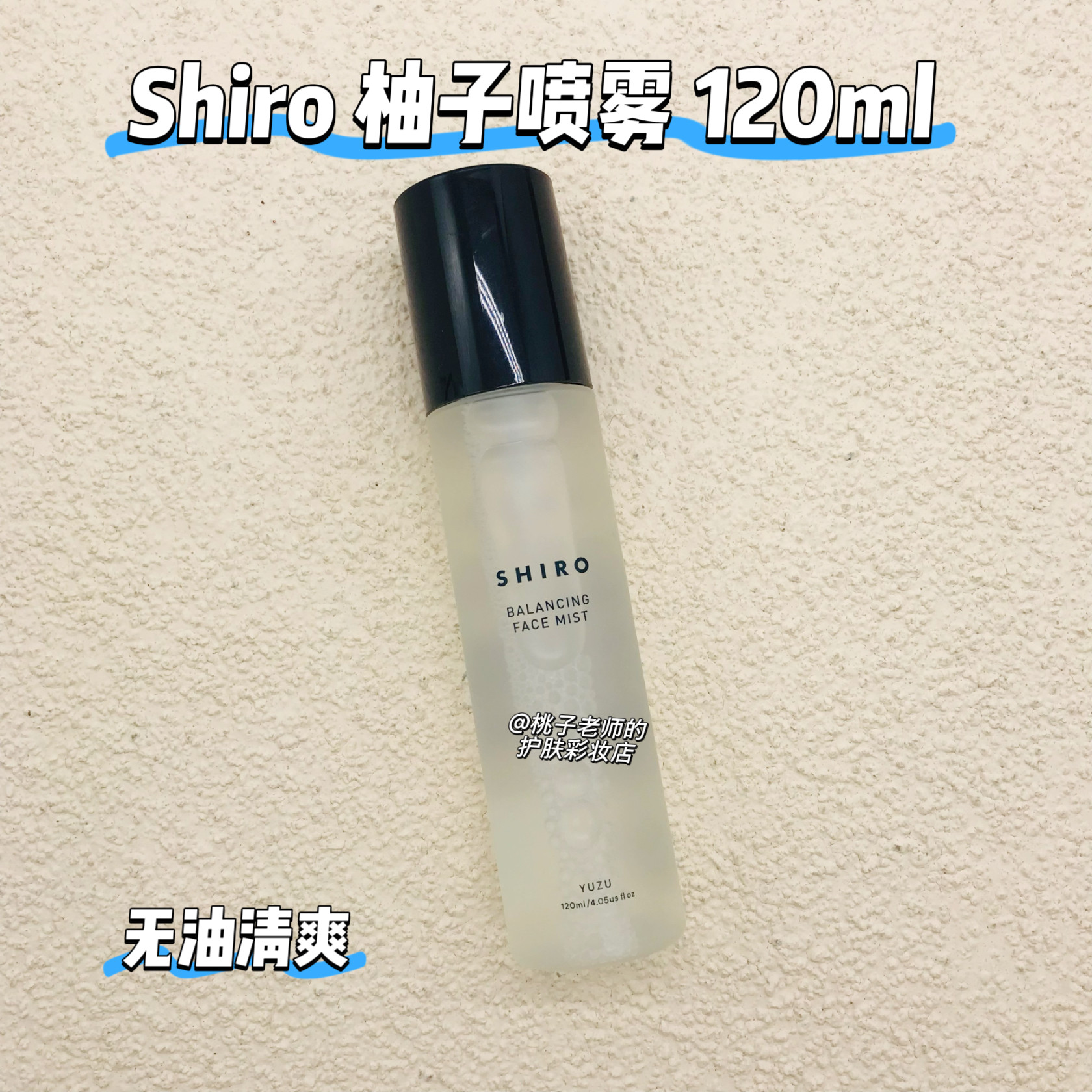 shiro 柚子喷雾120ml 无油 日本本土天然植物成分柚子化妆水保湿