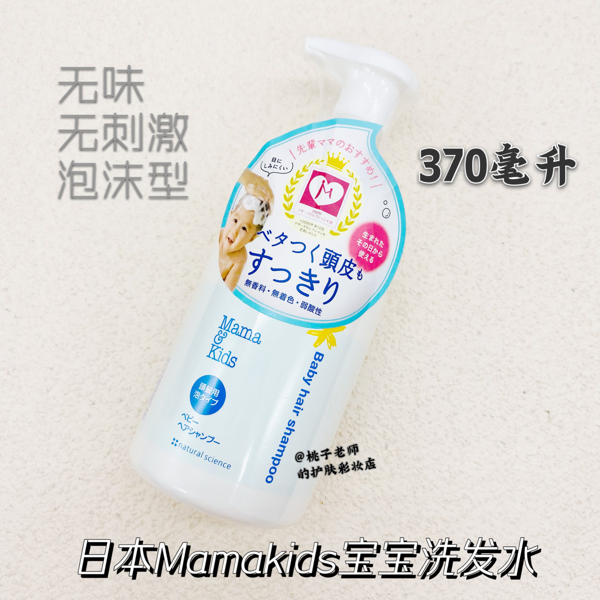 桃子老师 现货 日本 mama & kids 植物性孕妇婴儿洗发水 370ml