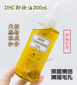 DHC橄榄卸妆油深层清洁200ml