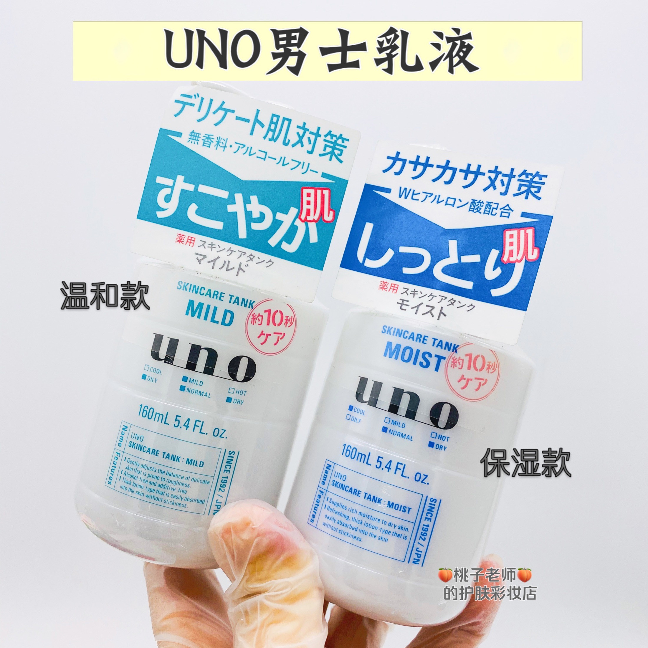 现货 UNO吾诺 男士净肤调理乳液 160ml  滋润款/温和款保湿清爽