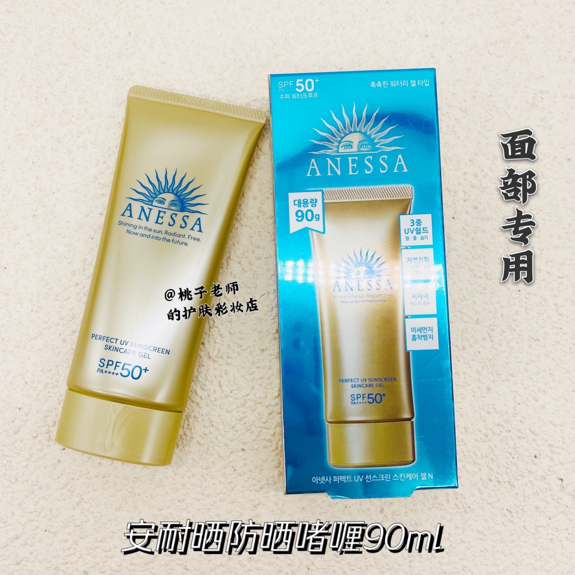 现货 资生堂新版anessa安耐晒金管面部专用防晒霜金软管 15g 90g