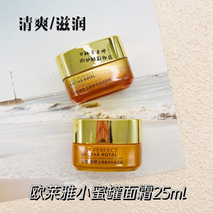 欧莱雅金致小蜜罐面霜25ml