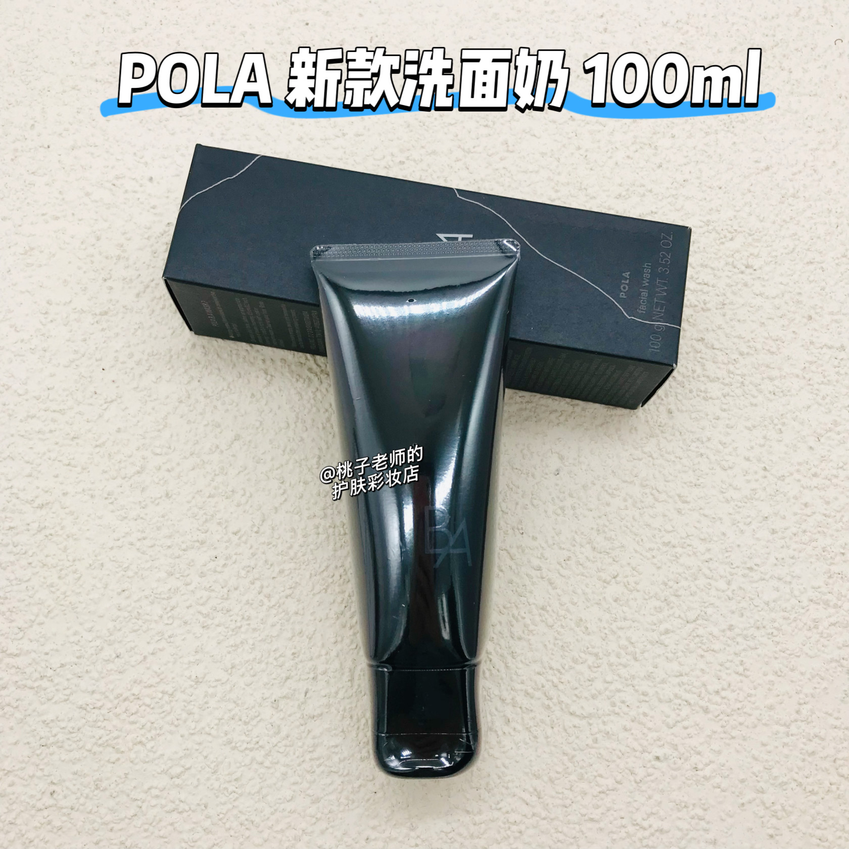 现货 POLA 黑BA 碧艾赋颜晨光洁面膏乳 洗面奶 100g 新款
