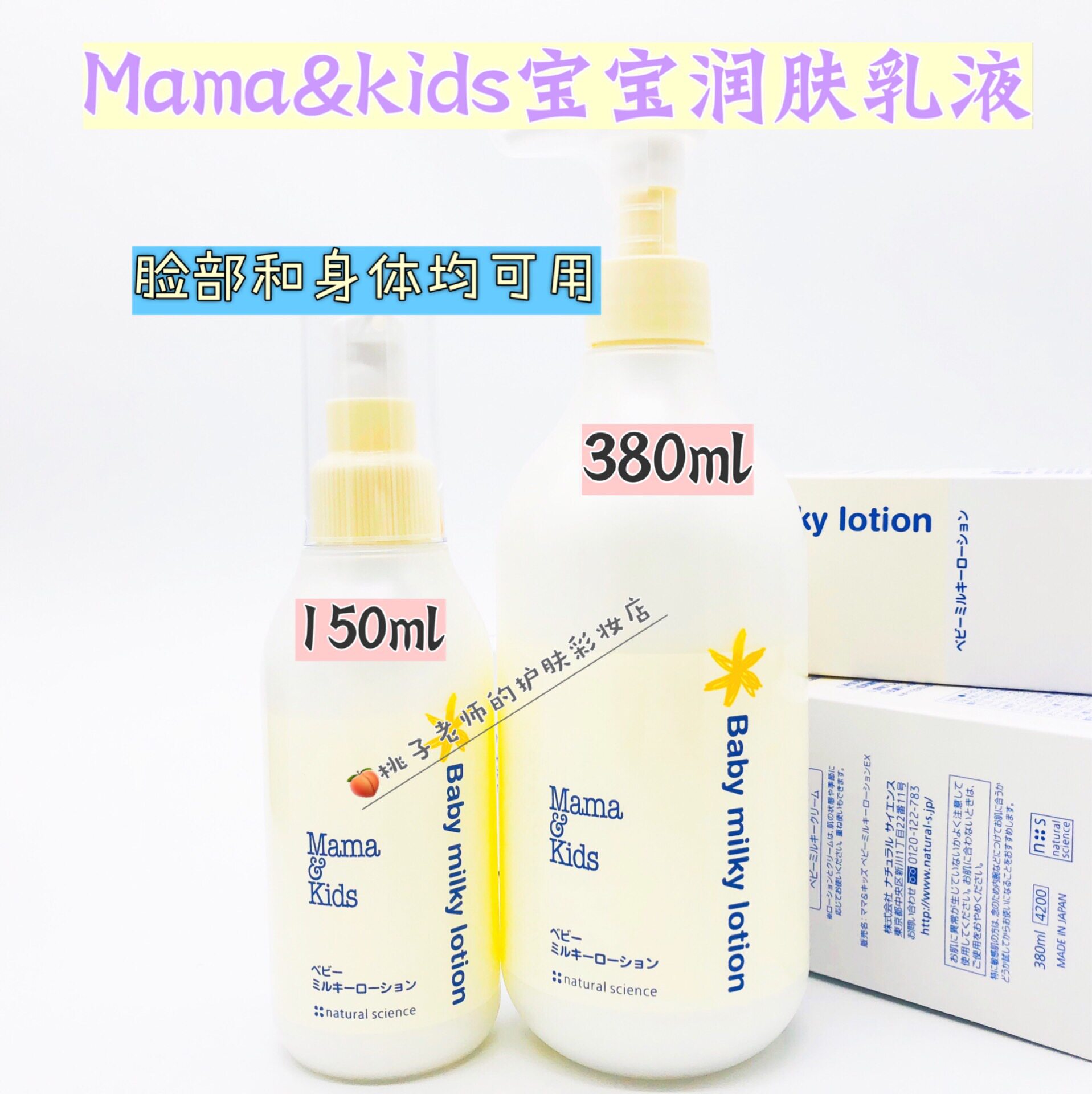 现货日本 mama & kids 婴幼儿润肤乳液 羊水配方 150ml  380ml