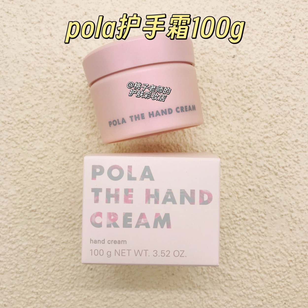 桃子老师 POLA宝丽纯美掌护手霜100g 炒鸡保湿 滋润 大干皮救星
