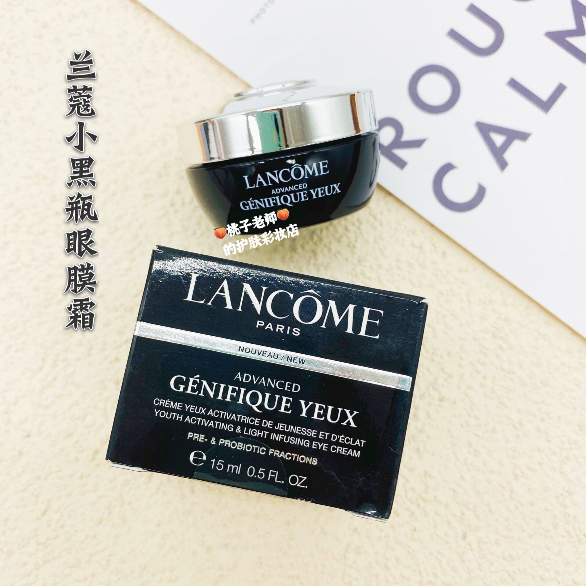 现货 兰蔻小黑瓶 精华眼膜霜 眼霜 5ml 15ml 滋润 发光眼霜