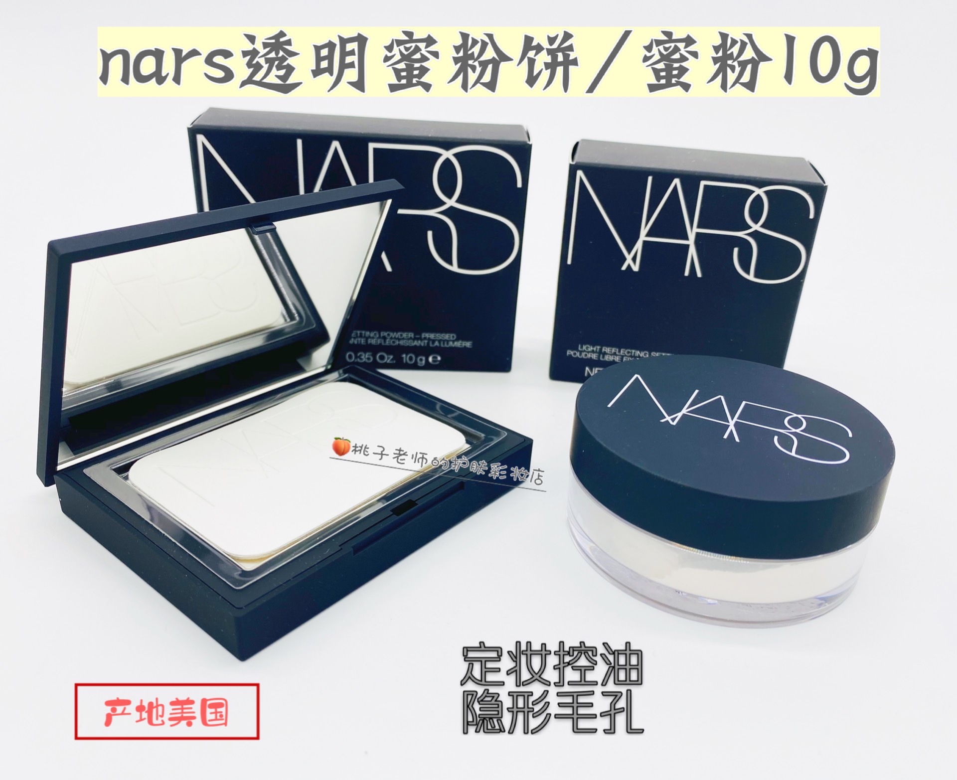 现货NARS纳斯裸光透明蜜粉饼10g 散粉11g定妆控油隐形毛孔平滑细