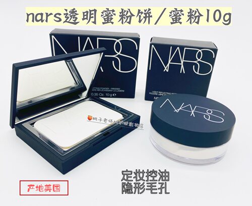 nars裸光蜜粉饼散粉定妆控油