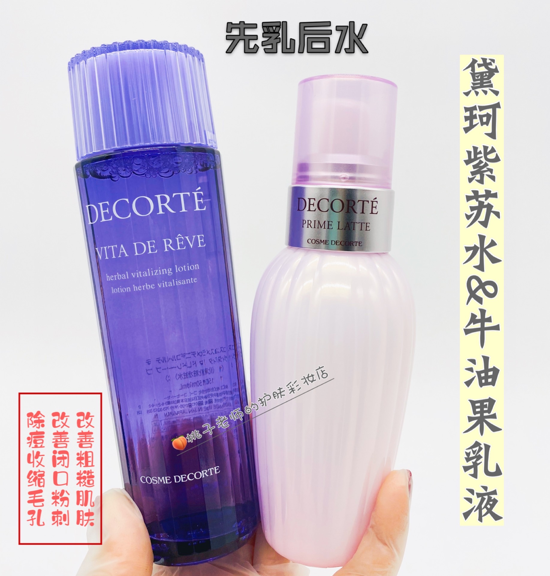 包邮 Cosme Decorte黛珂 紫苏高机能化妆水 紫苏水 牛油果乳液 美容护肤/美体/精油 面部护理套装 原图主图