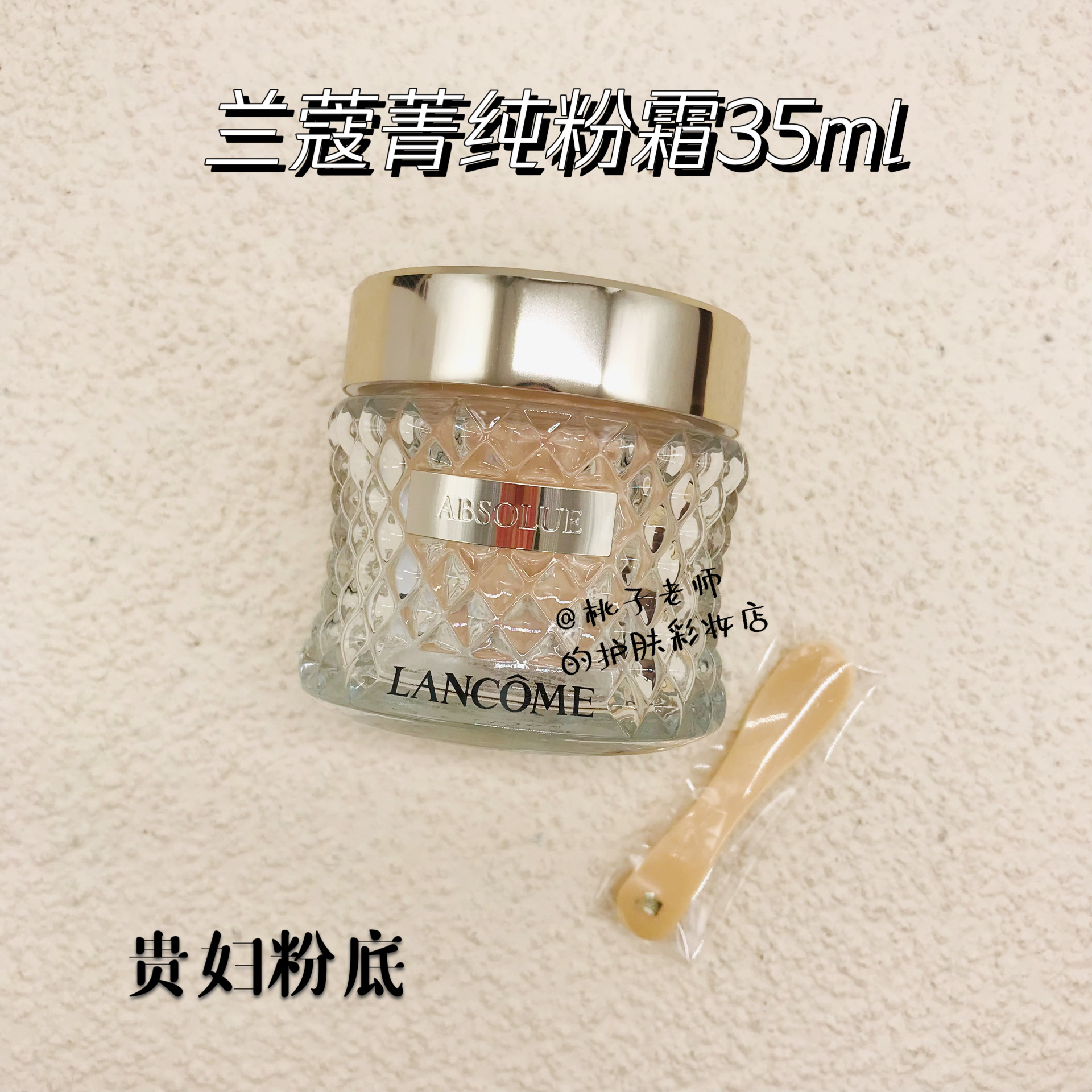 Lancome/兰蔻菁纯臻颜精华粉底霜