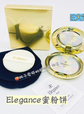 现货日本Elegance蜜粉饼