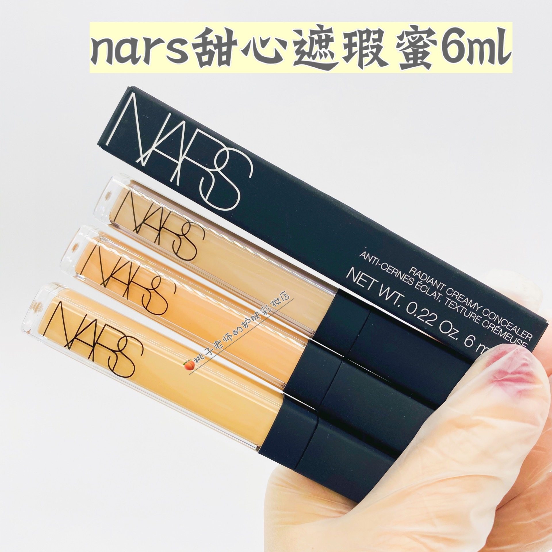 现货 NARS/纳斯 妆点甜心遮瑕膏/蜜/液 遮盖黑眼圈痘印雀斑 6ml