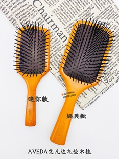 现货  艾凡达 Aveda 木质/去角质 按摩梳子 大S手上那把 呵护秀发