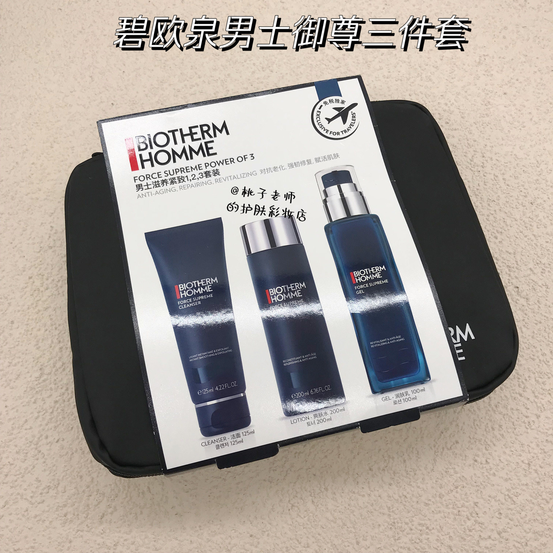 新版增量版 碧欧泉男士御尊蓝钻三件套装 洗面奶水乳套盒护肤品