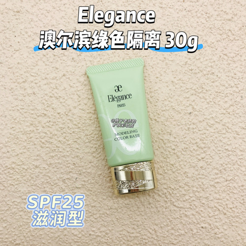 澳尔滨 Elegance 润色防晒隔离妆前乳 UV清爽款 滋润款