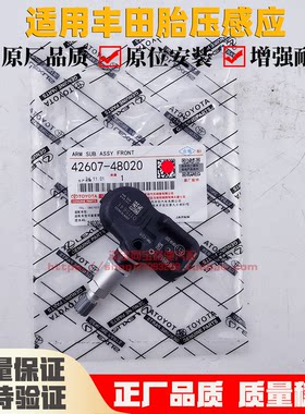 适用丰田凯美瑞RAV4汉兰达亚洲龙CHR普拉多普瑞维亚胎压感应器