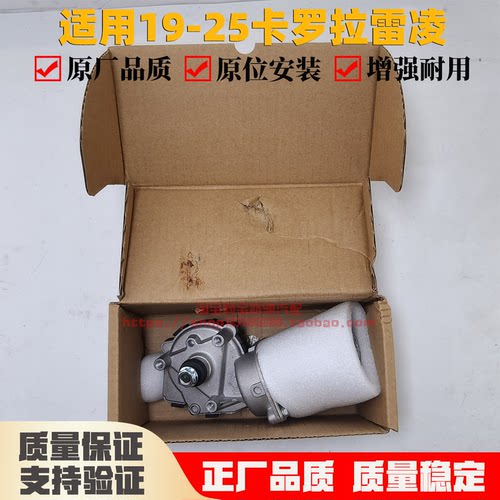 适用丰田19-25卡罗拉雷凌雨刮电机雨刷马达