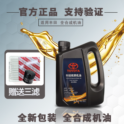 适用丰田花冠卡罗拉雷凌凯美瑞ACV4汉兰达皇冠锐志原厂机油5W-40
