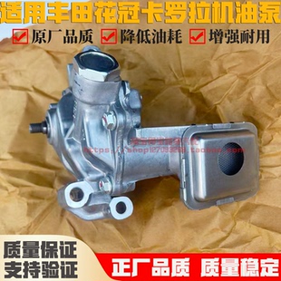 适用丰田花冠1.6卡罗拉1.6/1.8发动机机油泵日本爱信原厂