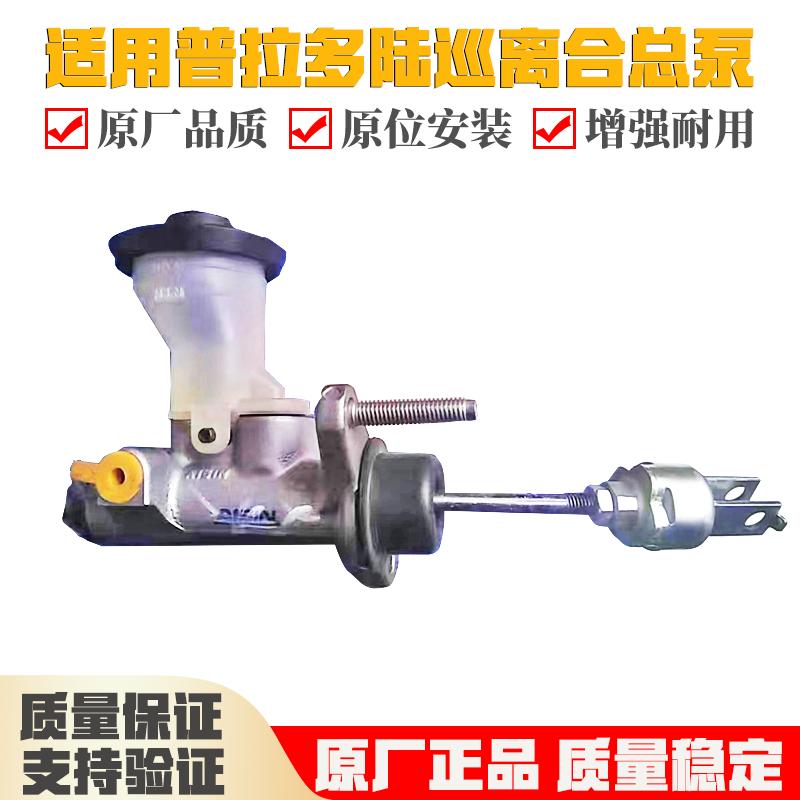 适用丰田霸道陆地巡洋舰4500 LC80 FZJ80离合器总泵离合分泵
