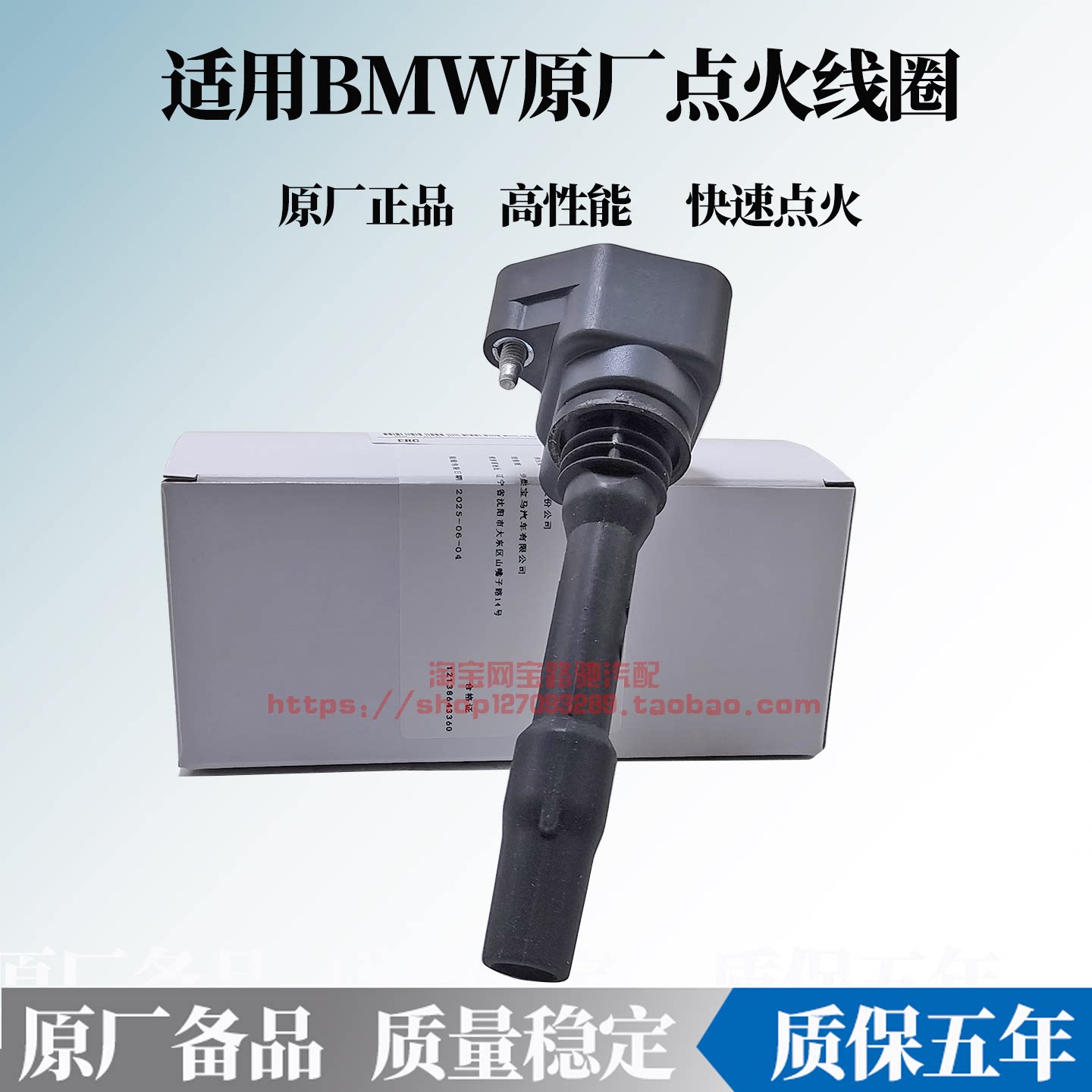 适用宝马迷你B38 B48 B58高压包1系3系5系7系 X1X3X5点火线圈图片