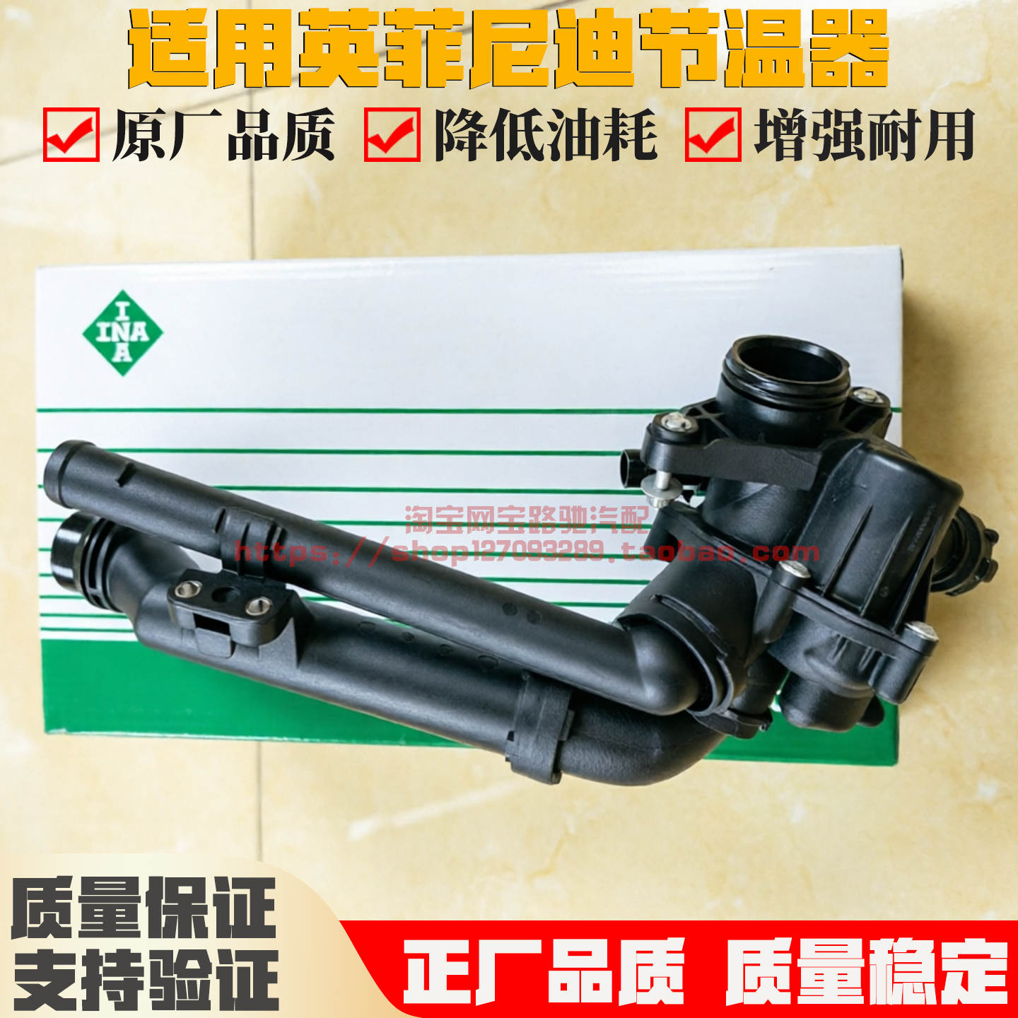 适用英菲尼迪Q50、奔驰274依纳INA 节温器21200-HG00J