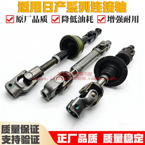 适用日产骐达颐达骊威轩逸阳光逍客奇骏天籁方向机连接轴转向立柱