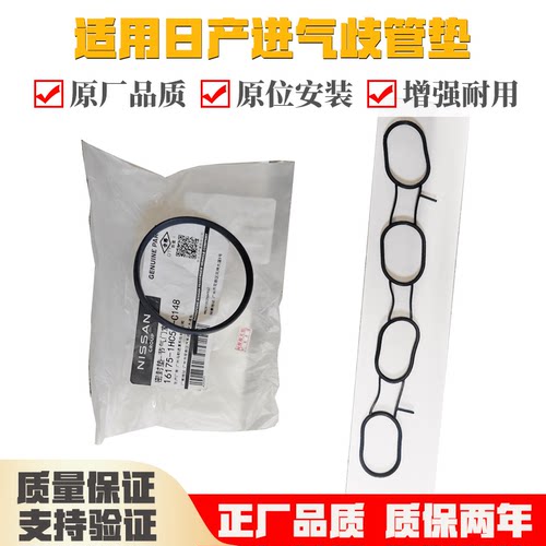 适用日产骐达颐达骊威轩逸阳光节气门密封垫新进气歧管垫进气管垫