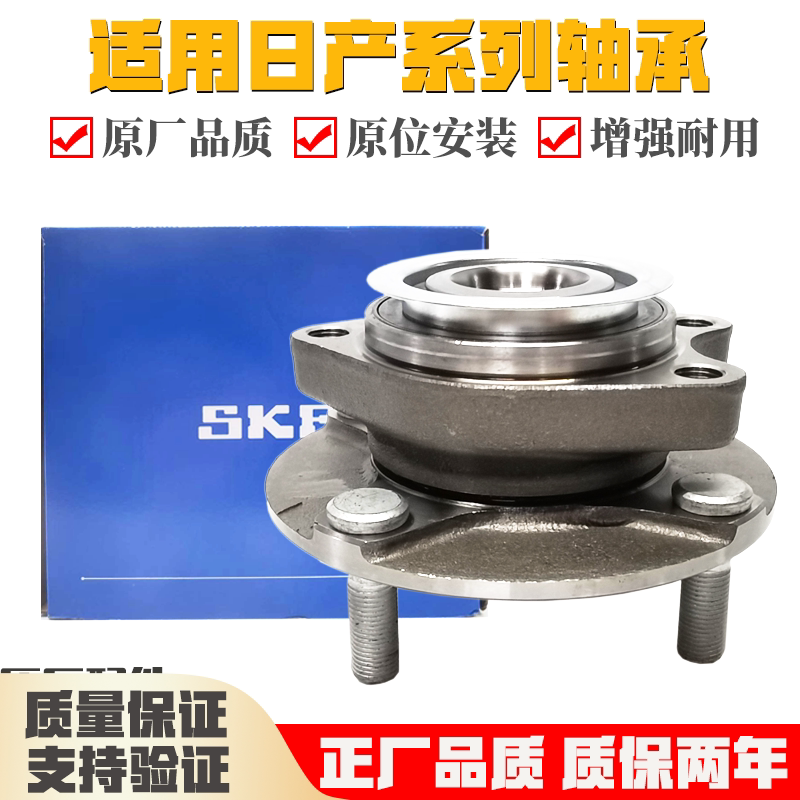 适用日产骊威骐达颐达经典轩逸阳光天籁逍客奇骏前后轮轴承前轮芯