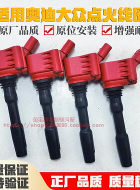 适用奥迪A3 A4 A5 A6 A7 Q3 Q5 Q7大众三EA代888点火线圈红色加强