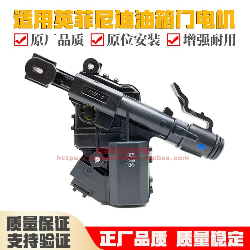 适用英菲尼迪QX50油箱盖电机油箱门马达