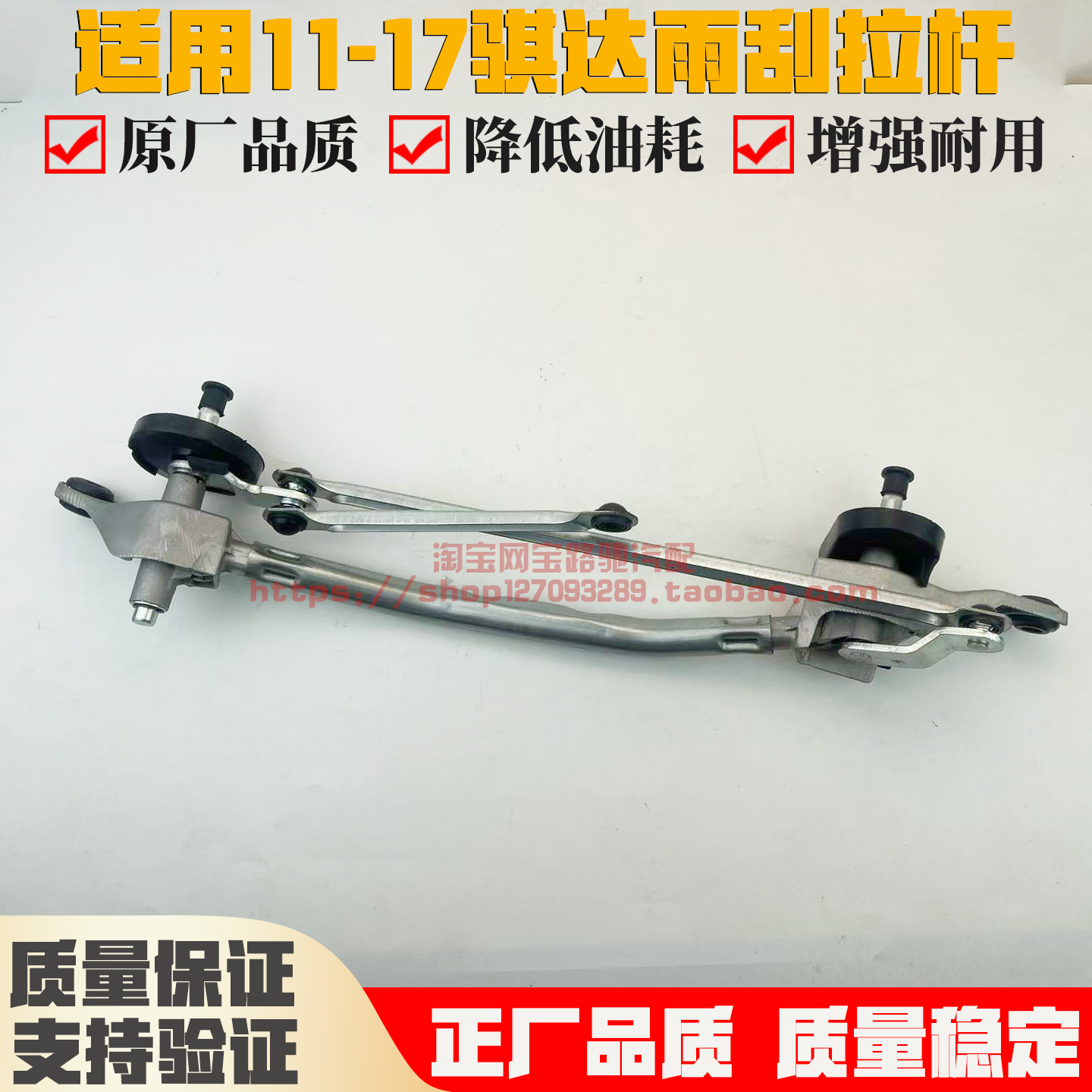 适用日产11-17骐达雨刮器拉杆雨刮连杆,汽车零部件/养护/美容/维保,雨刷连杆,淘宝优惠券,粉丝福利购,淘宝优惠卷