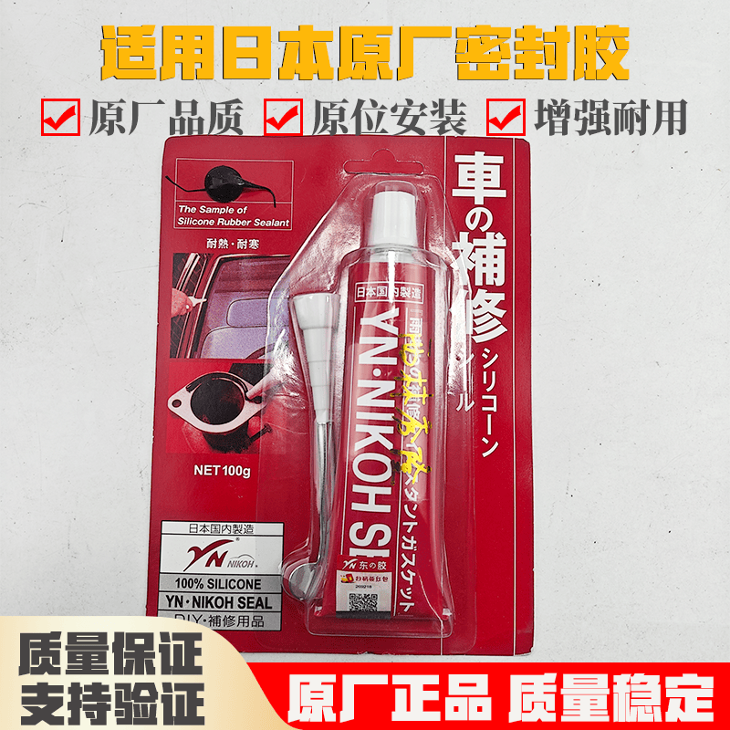 原装汽车补修密封胶日本东芝胶玻璃耐热耐寒高温汽车发动机变速箱,电子元器件市场,电子胶/密封胶/硅胶/粘合剂,淘宝优惠券,粉丝福利购,淘宝优惠卷