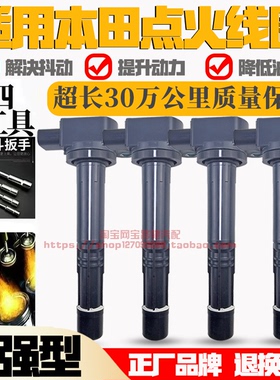 适用本田飞度思域缤智凌派雅阁CRV冠道Inset因赛特点火线圈高压包