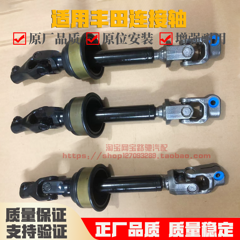 适用丰田花冠卡罗拉雷凌凯美瑞RAV4汉兰达方向机连接轴方向立柱