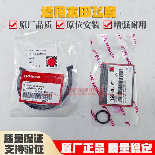 适用本田飞度油底壳垫油底壳胶圈原厂机油泵胶圈