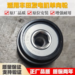 适用丰田花冠卡罗拉雷凌凯美瑞皇冠锐志发电机单向轮发电机皮带轮