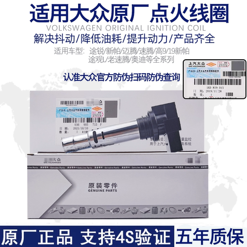 适用大众帕萨特途安点火线圈原厂