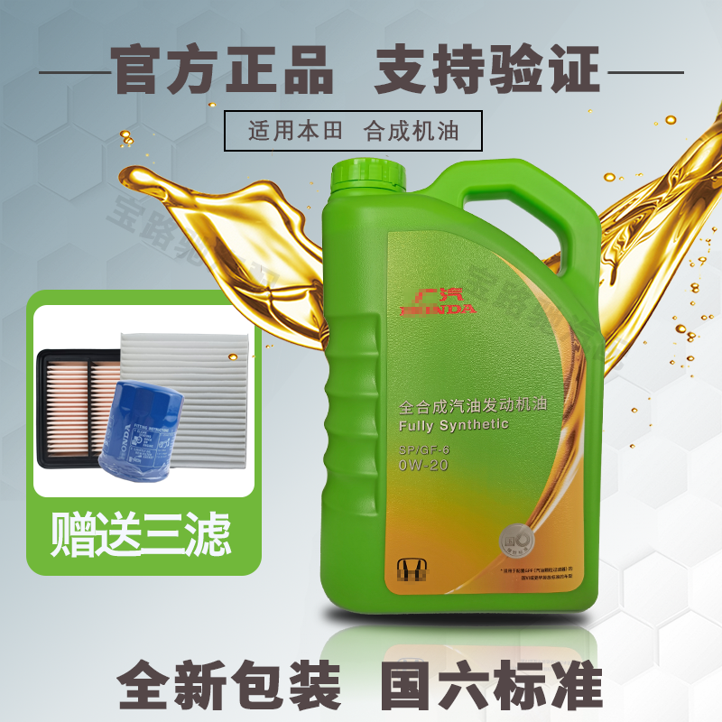 适用本田全合成原厂机油送三滤