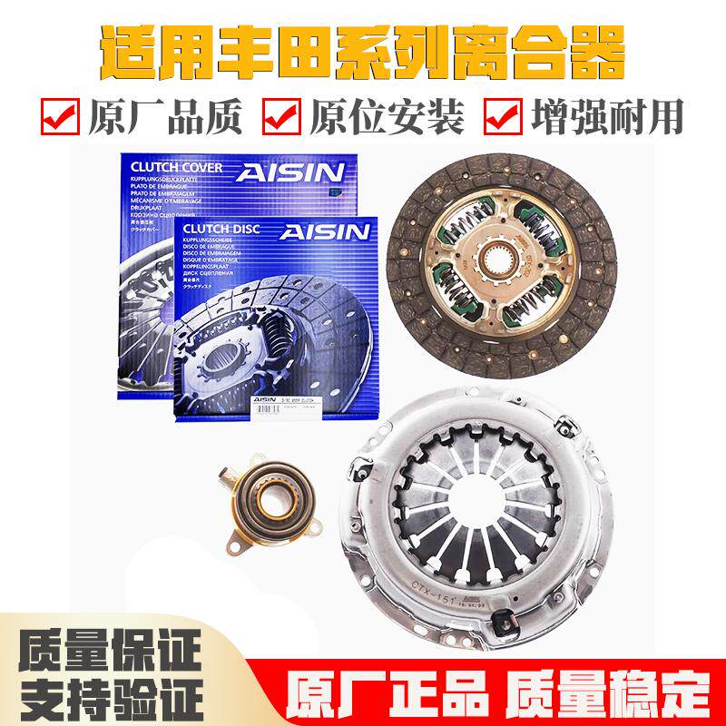 适用丰田威花冠驰卡罗拉离合器片离合器压板离合器分泵离合三件套